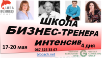 Школа бизнес-тренера