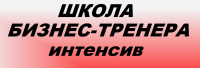 2-ая встреча в Клубе бизнес-тренера