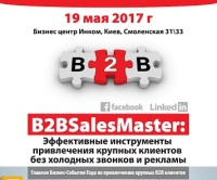 B2BSalesMaster: Эффективные инструменты привлечения крупных клиентов без холодных звонков и рекламы