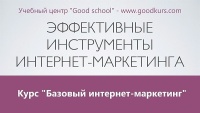 Старт курса "Интернет маркетинг с нуля" 12 мая в Одессе или он-лайн в любом городе.Стоимость 2200 грн в группе