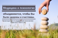 Приглашаем на вводное занятие в курсе по психосоматике уже 2 июня!