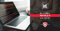 Вы готовы к Petya-2?! А мы уже да!