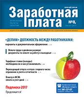 Анонс журнал "Заработная Плата" №8 (серпень)