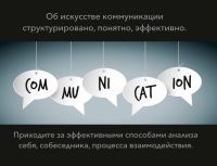 Прокачайте свои навыки анализа людей и построения коммуникации! 8 сентября на тренинге "Анатомия общения"