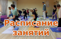 Обновленное расписание занятий по йоге с Дмитрием Самсоновым