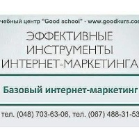 Приглашаем на тренинг в Одессе 16 сентября или он-лайн в любом городе "Базовый интернет-маркетинг "от практикующего интернет-маркетолога