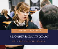 Як продавати впевнено і з результатом