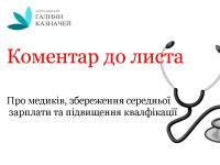 Збереження середнього заробітку суміснику за час підвищення кваліфікації