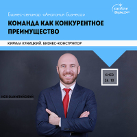 Кирилл Куницкий расскажет о командообразовании на бесплатном бизнес-семинаре