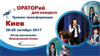 28-29 октября состоится тренинг «Ораторий для каждого» от Елены Жаворонковой