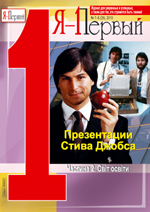 Центр "Спикер": цикл статей о презентационых навыках Стива Джобса