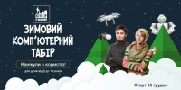 Зимові канікули для дітей в IT STEP Academy