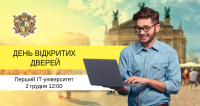 Запрошуємо на День відкритих дверей в IT STEP University