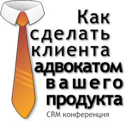 Выступление Шона Смита - ведущего CRM эксперта