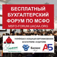 Бесплатный форум по МСФО