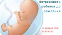 Что необходимо знать будущим родителям о формировании психики их ещё не рождённого ребёнка?