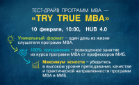 Бизнес-школа "Международный институт бизнеса" проведет тест-драйв МВА в открытом формате