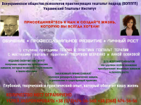 Обучение психологии в Киеве 23-25 марта (1-й модуль)