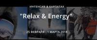 Интенсив в Карпатах: "Relax & Energy"