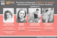 Конвенція Nike 17-18 березня!