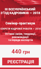 ІІІ Всеукраїнський з'їзд кадровиків у вашому місті. Реєстрацію розпочато