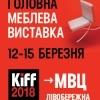 KIFF 2018 - самое важное событие для мебельной и интерьерной индустрии