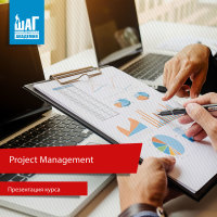 Бесплатная презентация курса «Project Management». Начало в 10:00, 21 апреля