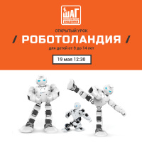 Приглашаем на открытый урок по робототехнике для детей 9-14 лет!