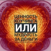 Почему важен коучинг?