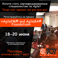18-20 июня регистрируйся на тренинг AgilePM and AgileBA Foundation
