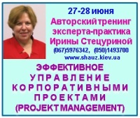 Технология управления проектами на практических примерах, формирование целостного видения о проектной деятельности в компании