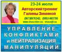 Практикум принятия оптимальных решений при урегулировании конфликтов и нейтрализации манипуляций