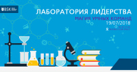 “Лаборатория лидерства - Магия Умных Команд”, 19 июля от Елены Хоменко