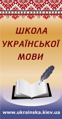 Сьогодні розпочинає роботу тренінг з ділової української