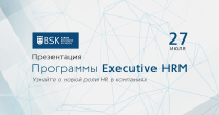 Презентация программы Executive HRM - узнайте о новой роли HR в компаниях, 27 июля