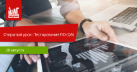 Открытый урок «Тестирование программного обеспечения(QA)»