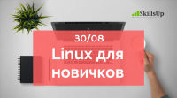 Для тех, кто с Linux на "вы"