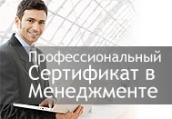 Профессиональное образование в менеджменте: качественно, удобно и доступно