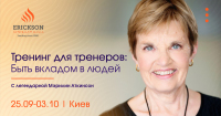 В Украине пройдёт «Тренинг для тренеров» с легендарной Мэрилин Аткинсон!