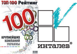 ГК «Инталев» в 20-ке крупнейших компаний Украины сегмента IT-консалтинг