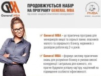 Вже 14 вересня стартуємо! Програма General MBA у Луцьку!