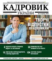 Створення відділу персоналу: підстави, порядок, організаційні документи