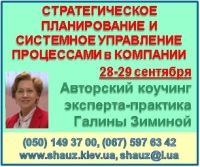 28-29 сентября 2018 года стратегическое планирование и системное управление процессами компании