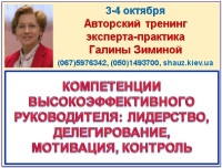 3-4 октября 2018 года авторская программа эксперта-практика Галины Зиминой «Компетенции высокоэффективного руководителя. Лидерство, делегирование, мотивация, контроль»