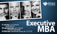 Знижка 30 000 грн на програму Executive MBA