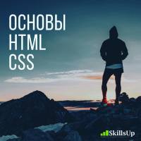 Сегодня старт курса HTML/СSS