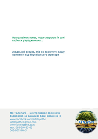 Ефективне управління людьми, робота з колективом, нові та класичні підходи та прийоми. Дізнайся більше 18 жовтня