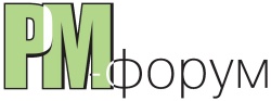 Форум по проектному менеджменту в Украине – 5 ноября 2010 г