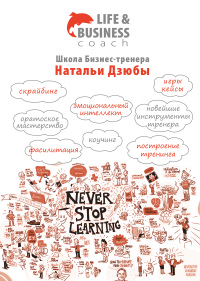 Профессия бизнес-тренер. Приглашаем на новый набор в группы