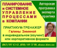 Приглашаем 7-8 ноября 2018 года на авторскую программу Галины Зиминой «Планирование и системное управление процессами компании»